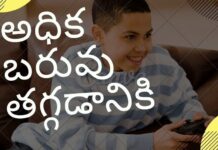 ఒంటి బరువు… వదిలించుకోండిలా To lose weight / stomach
