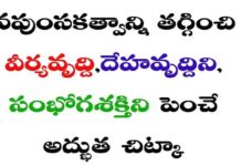బలము,వీర్యవృద్ది ,నరములకు శక్తినిచ్చి,కోరికలను పెంచుతుంది