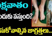 పక్షవాతం – వివరణ – ఔషధాలు